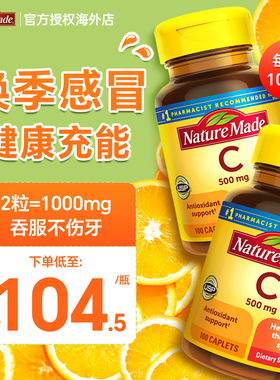 美国NatureMade维生素c片进口vc口服补充维c高浓500mg抵抗力*2瓶