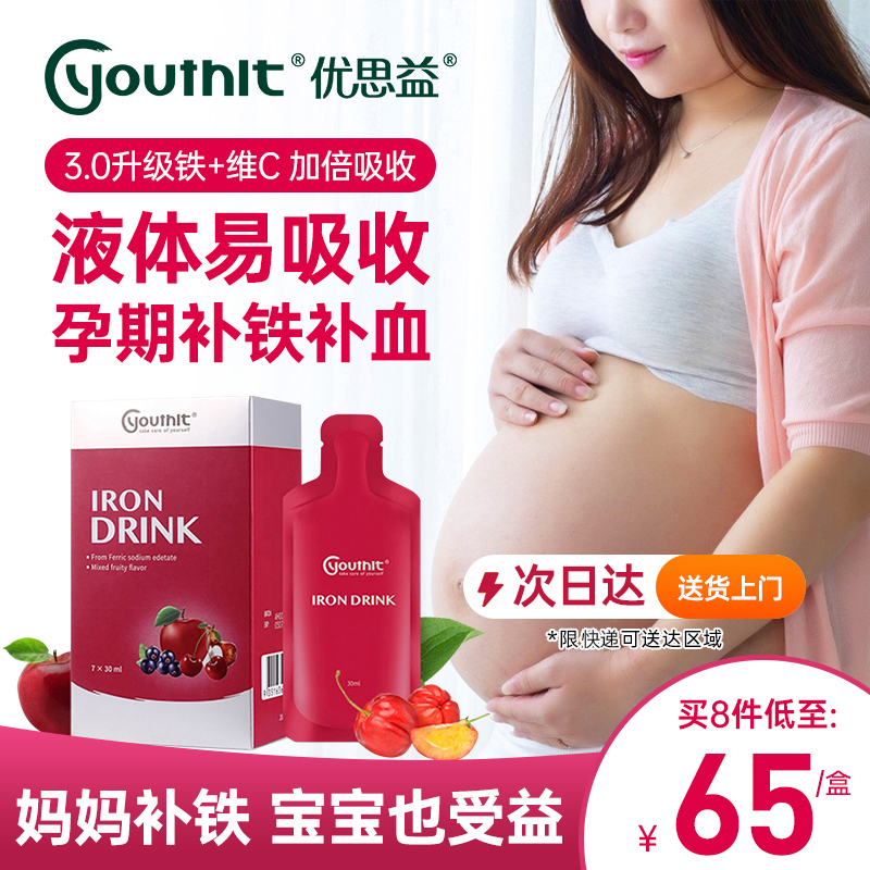 Youthit/優思益補鐵劑iron口服液