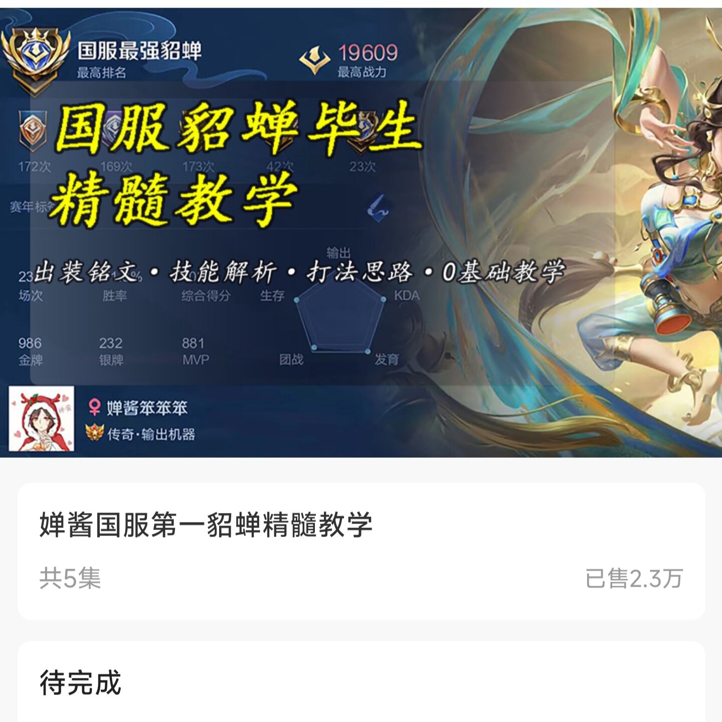 国服貂蝉教学 王者女战神