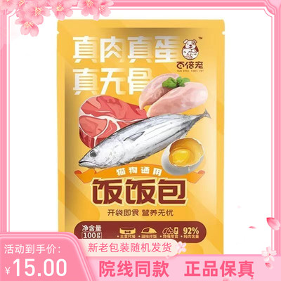 百倍宠饭饭包真肉真蛋真无骨猫狗通用开袋即食营养无忧100g湿粮包