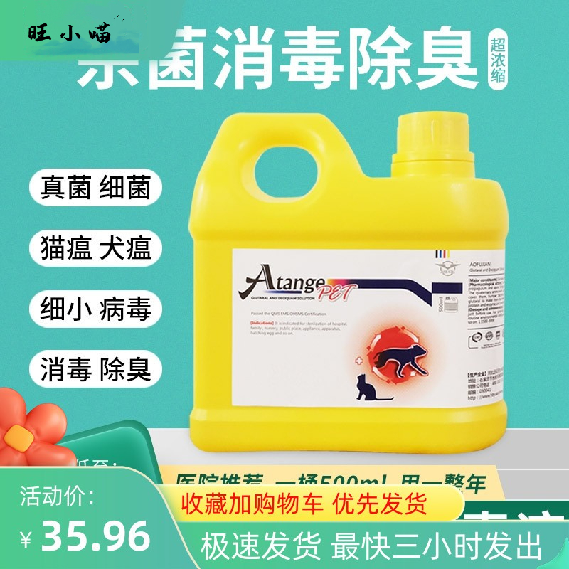 宠物专用消毒液家用狗狗