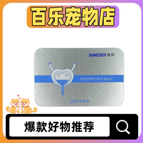 信得舒泌灵猫狗宠物营养补充剂泌尿呵护日常保健