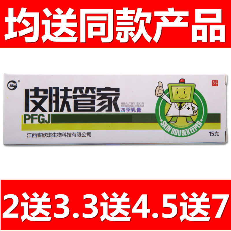 被跳蚤咬了蚊子叮咬消红臭螨虫成人皮肤外用清凉抑菌【买2送3】