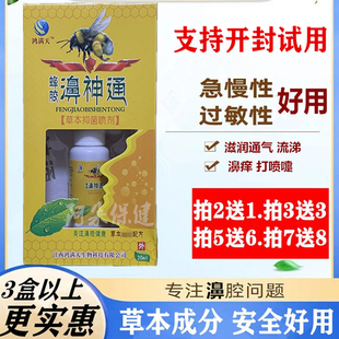 鸿满天蜂胶濞神通草本抑菌喷剂鼻子敏感打喷嚏不通气温和型喷雾剂