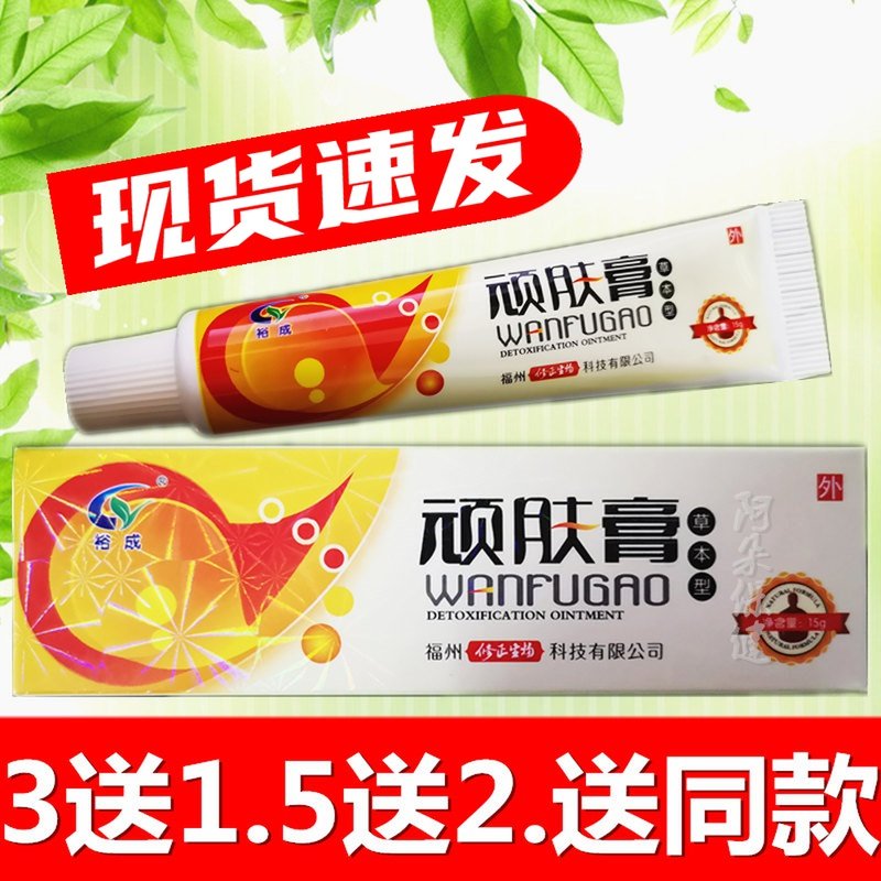 裕成顽肤膏皮肤外用干痒起皮福州正品【3送1.5送2.7送3】,婴童洗护,止痒膏,淘宝优惠券,粉丝福利购,淘宝优惠卷