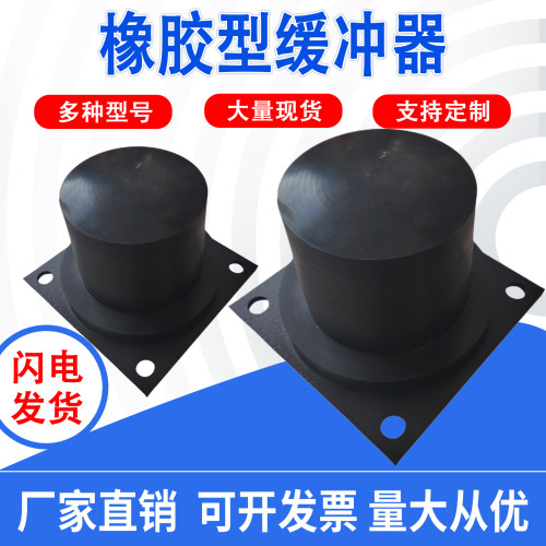 橡胶缓冲器结实耐用行车防撞碰头