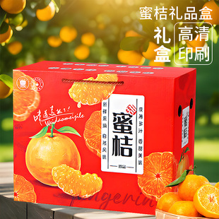 跨境涌泉蜜桔蜜橘包装盒礼品盒空盒子5斤10斤广西寻乌蜜橘包热销