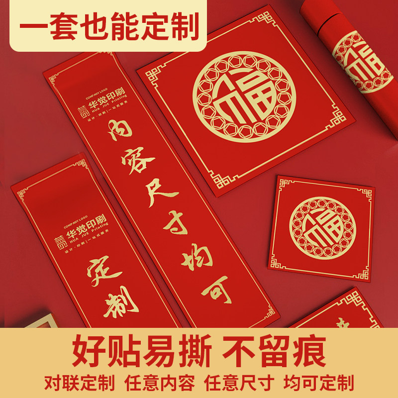 2026马年新年对联logo定制毕设定做异型春联背胶印刷打印挥春订制