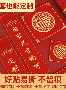 2026马年新年对联logo定制定做异型春联背胶双面印刷打印挥春订制