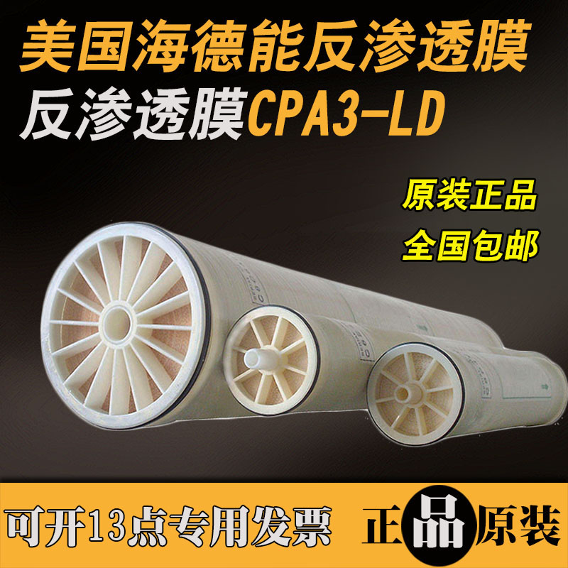 反渗透膜CPA3-LD美国海德能