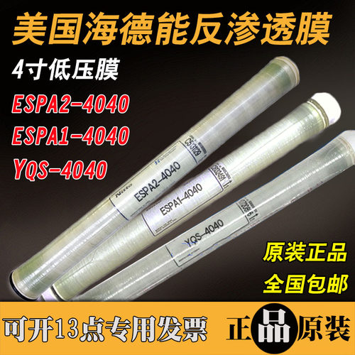 美国海德能反渗透膜RO膜ESPA4040