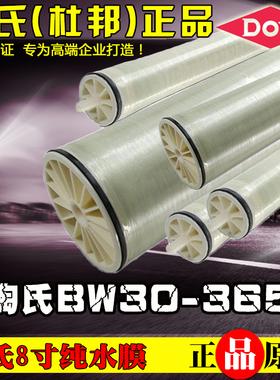 反渗透RO膜BW30-365美国杜邦陶氏