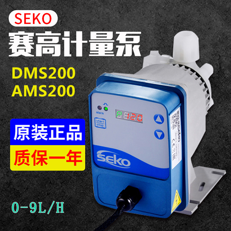 意大利SEKO赛高计量泵DMS200 201 AMS200电磁隔膜泵加药泵耐腐蚀