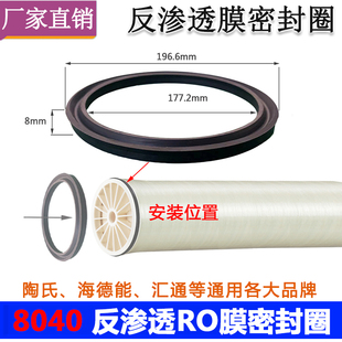 8040反渗透RO膜密封圈8寸V/Y型EPDM胶圈4040杜邦陶氏海德能汇通用