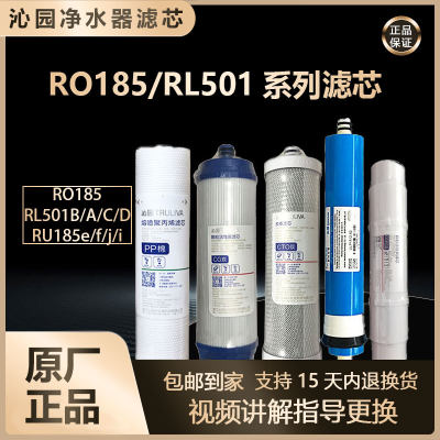 新品原装沁园净水器滤芯ro185/RL501B/A/C/DRU185e/f/j/i机器全套