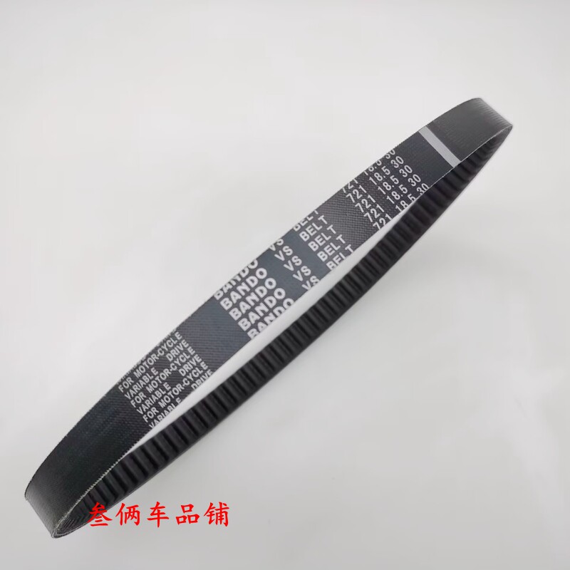 适用钱江摩托车宝悦V悦QJ11皮带及传动组件