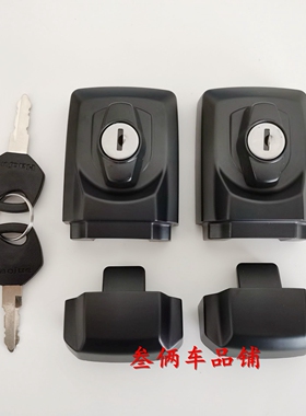 适用TR300 HJ300-3A GZS150 HJ150-29A DK150J边箱锁 侧箱锁