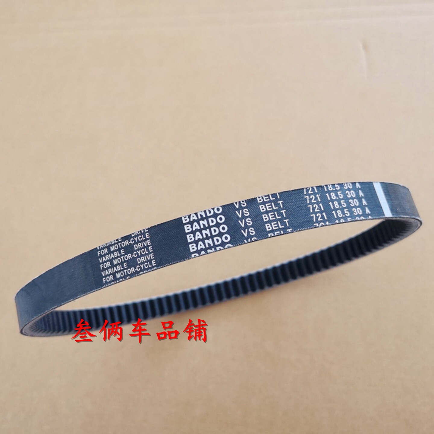 适用钱江摩托车宝悦V悦QJ11皮带及传动组件