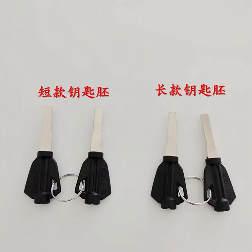 适用金吉拉250/300/350/450钥匙毛胚奔达燎700黑旗500内槽钥匙胚