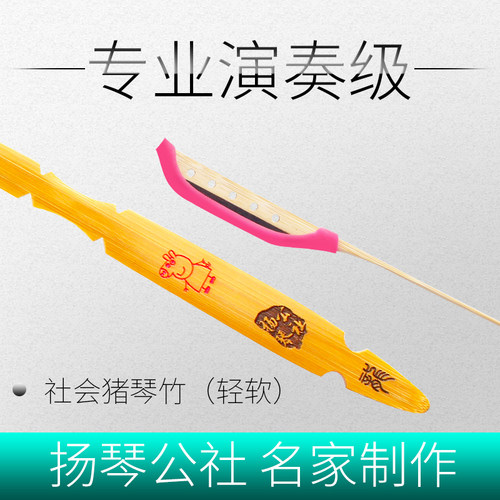 扬琴公社社会猪琴竹手感轻软专业演奏舞台艺考颤音乐辅助店家推荐