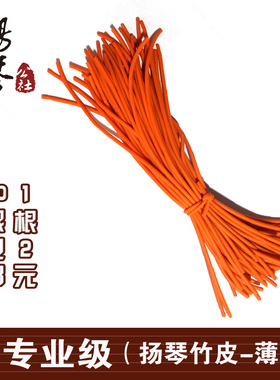 乐器配件扬琴专用彩色琴竹皮管专业抗氧化韧性好琴琴竹竹皮薄款