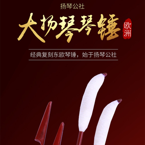 欧洲大扬琴公社琴锤东欧经典琴竹低音演奏专用钦霸龙琴店长推荐