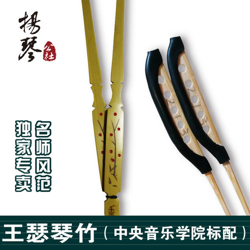扬琴王瑟琴竹专业演奏考级中央院标配手感轻硬款精选限量店主推荐 - 封面