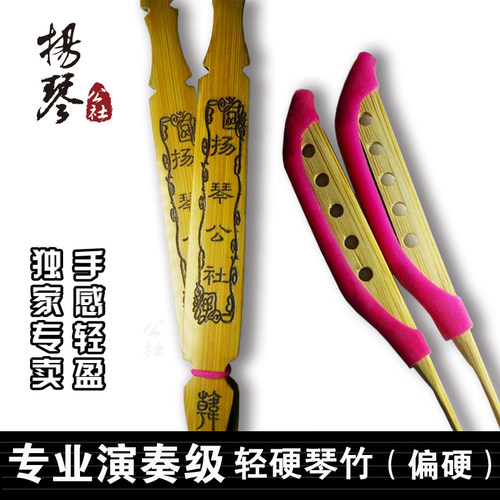 扬琴公社轻硬琴竹专业演奏机演出艺考舞台专用福建老竹店主推荐
