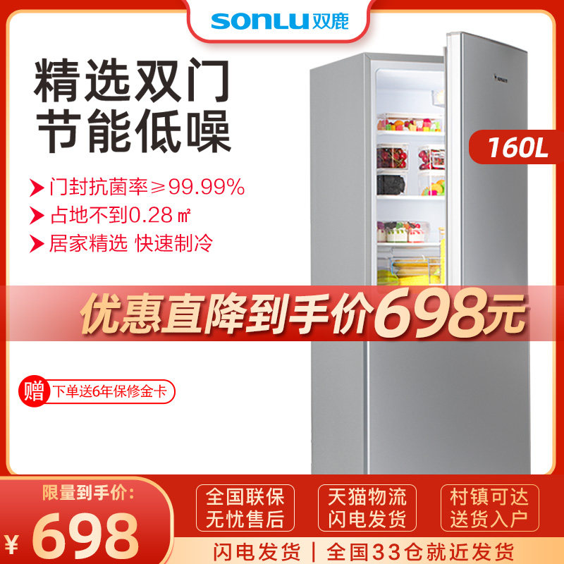 双鹿160升双开门小冰箱家用小型节能静音两门租房宿舍用冷藏冷冻在类目 大家电, 冰箱中 - 来自Buy2taobao.com提供专业的淘宝代购服务