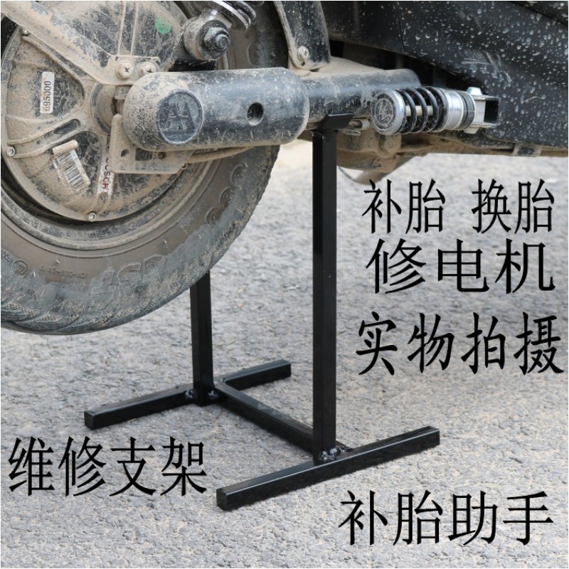 电动车补胎工具配件换胎支架维修支撑架支架换车胎托架补轮胎架子