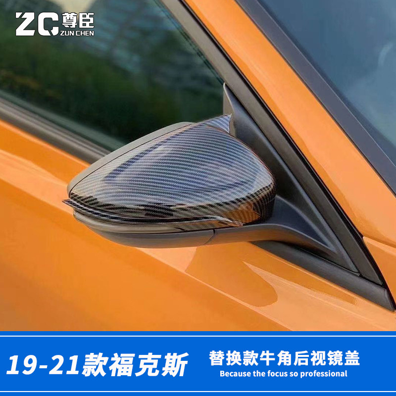 19-21款新福克斯stline改装牛角后视镜盖碳纤纹倒车镜盖罩装饰盖