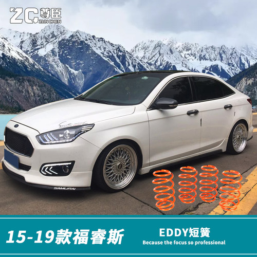 15-17-19款福睿斯外饰改装EDDY短弹簧福睿斯专用低趴轮毂改装短簧