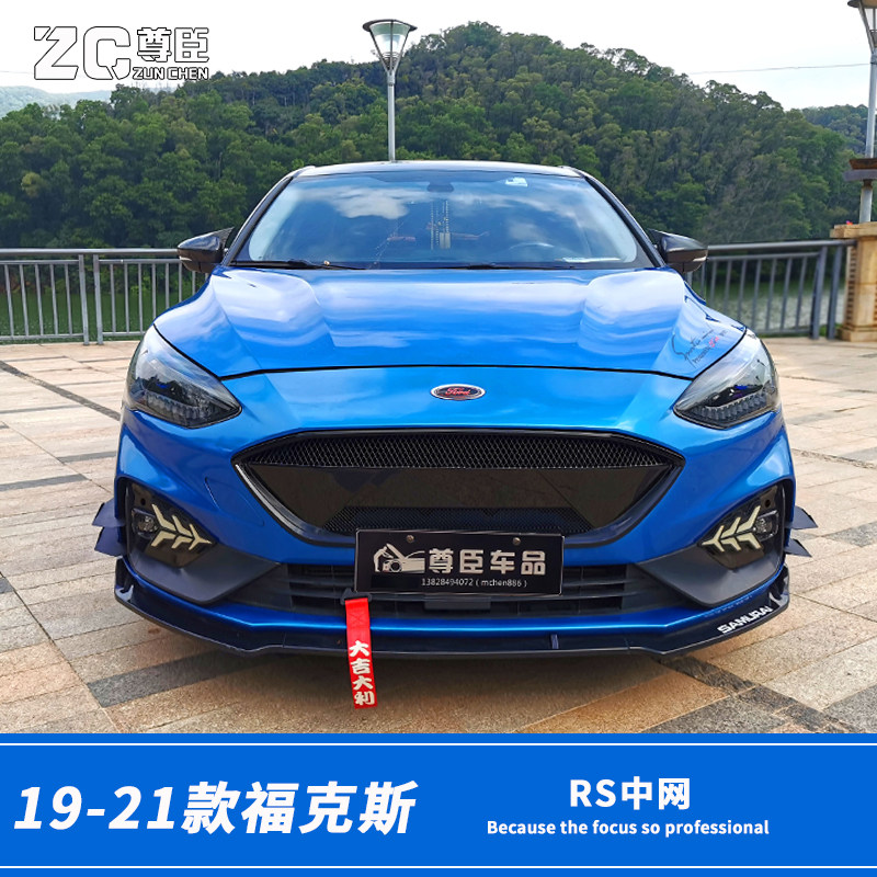 19-21福克斯中网改装福克斯stline中网MD 福克斯rs中网碳纤维专用