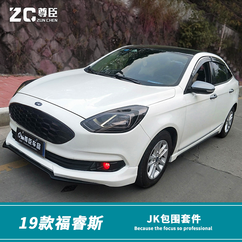19款新福睿斯后包围 福睿改装大包围尾唇jk新改款福睿斯前唇改装