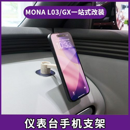 适用小鹏L03/GX手机支架MONA新款