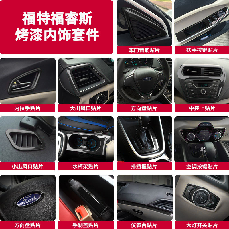 15-16-17-18福睿斯中汽车贴片/贴纸