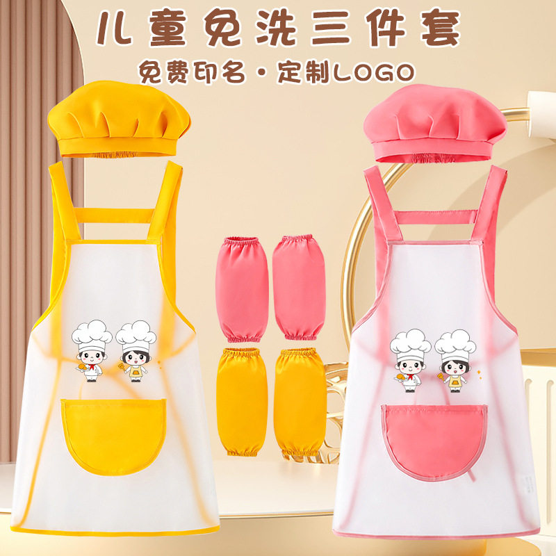 儿童三件套围裙画画衣厨房烘焙幼儿园绘画美术防水宝宝罩衣厨师