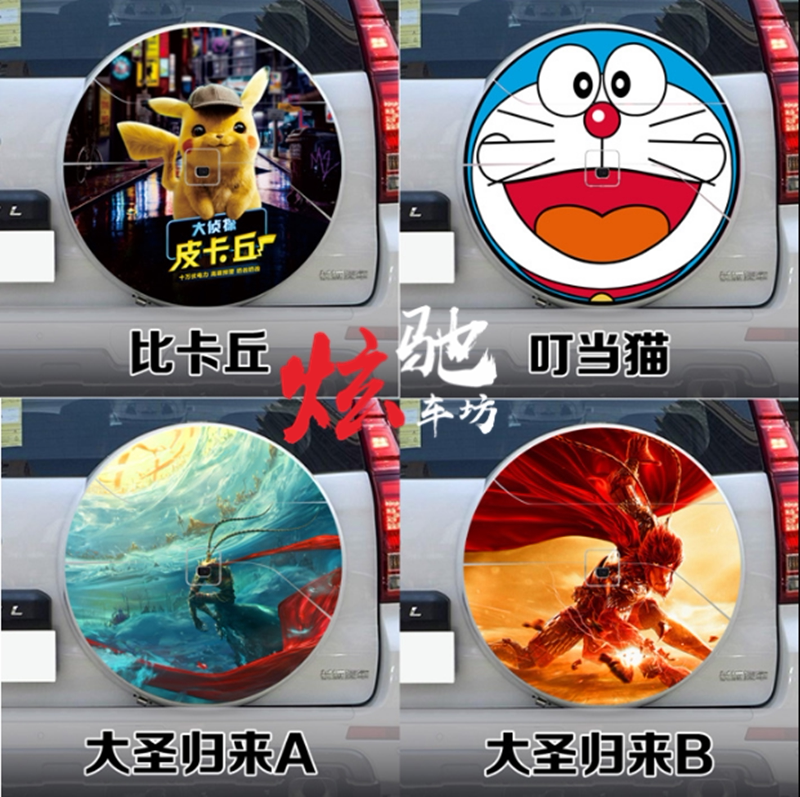 贴纸拉花卡通后备胎