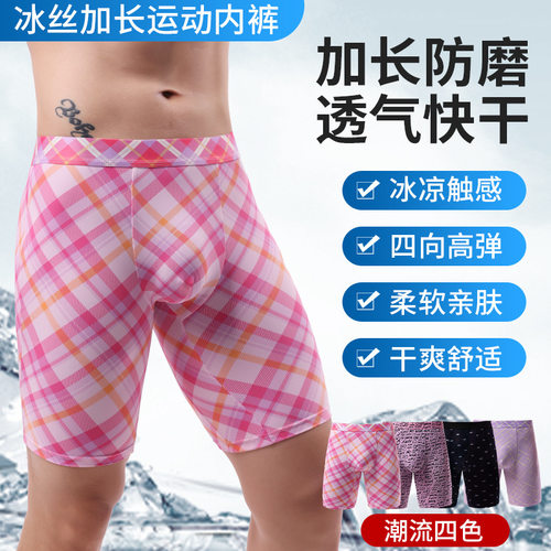 夏季防磨腿冰丝格纹男士内裤