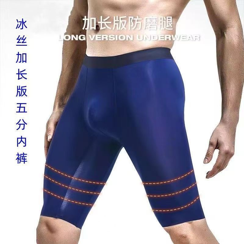 3件/1件 男士内裤防磨短裤男冰丝胖子档大码加长腿防磨运动平角裤