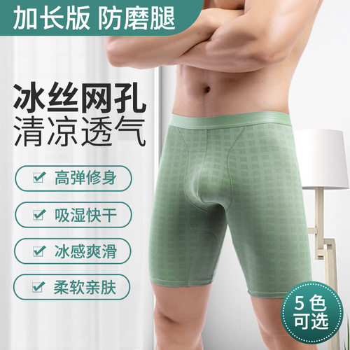 冰丝铮盛网眼速干长款轻薄内裤