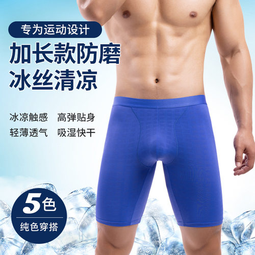 超大码防磨腿冰丝速干内裤