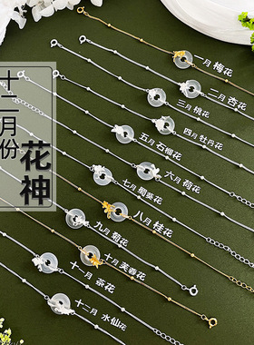 s925纯银十二花神白玉髓平安扣手链女生新中式国风2024年春夏新款