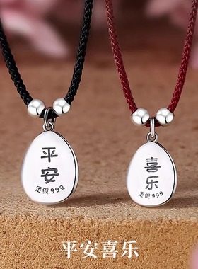 s999纯银平安喜乐情侣项链文艺复古圆牌吊坠国潮新中式项饰