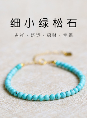 新款时尚极细天然绿松石手链男女情侣细款文玩圆珠蓝绿简约送亲友