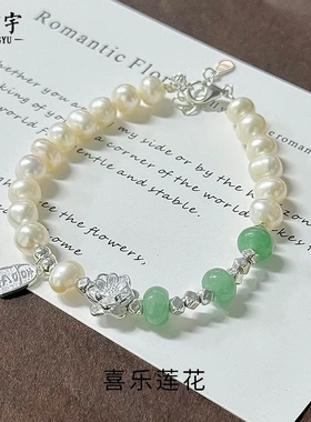 喜乐莲花珍珠手链女新中式碎银子手串国风东陵石花卉手饰夏季新品