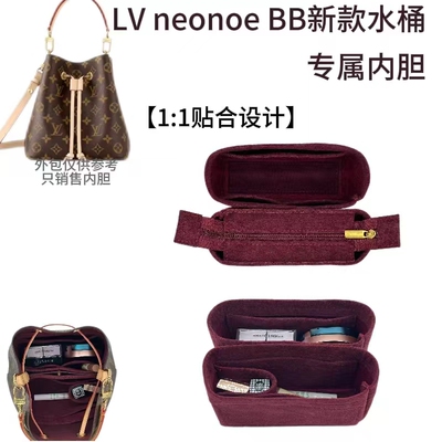 LVneonoeBB包中包整理包新款