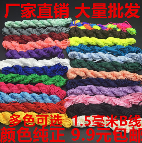b玉线1.5mm玉器编织线diy编手链