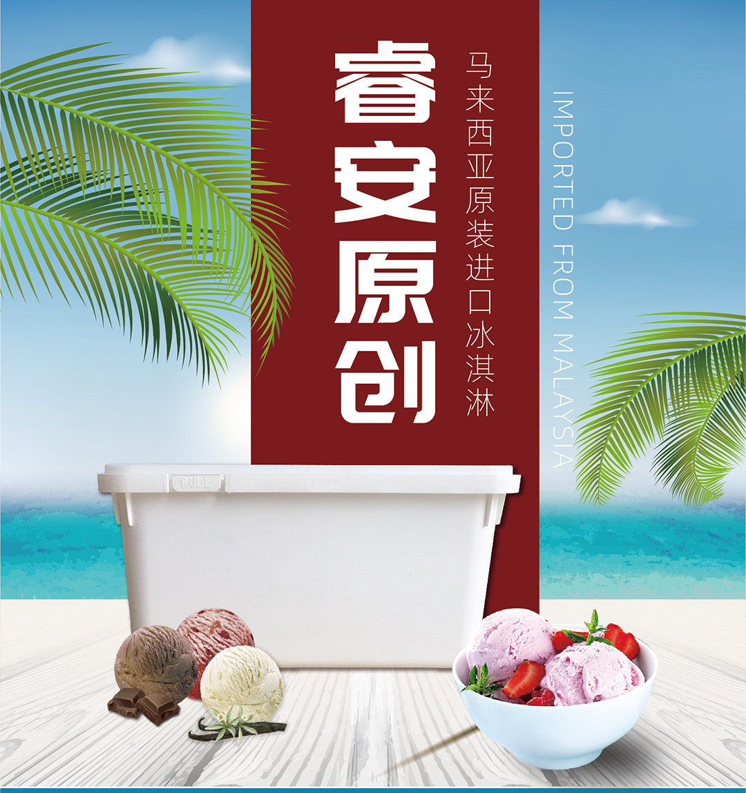 睿安原创冰淇淋马来西亚原装进口6升装大桶装冰激凌水果味送挖勺