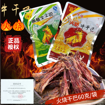 云南临沧特产佤膳油炸牛肉条